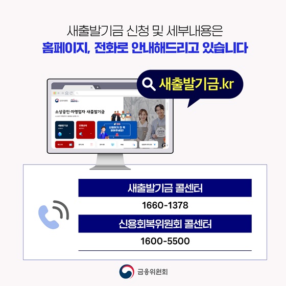 새출발기금 지원 대상·범위 확대(9월중 시행)