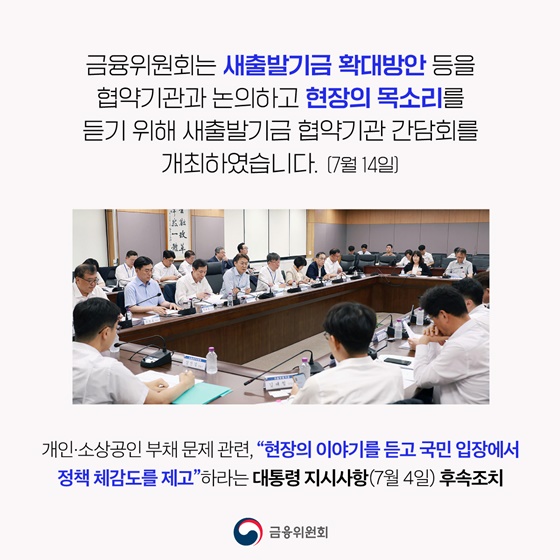 새출발기금 지원 대상·범위 확대(9월중 시행)
