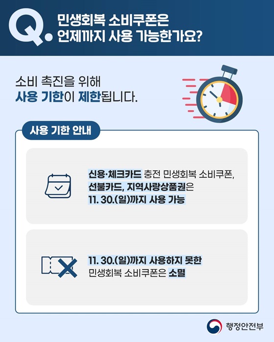 민생회복 소비쿠폰 Q&A 2편
