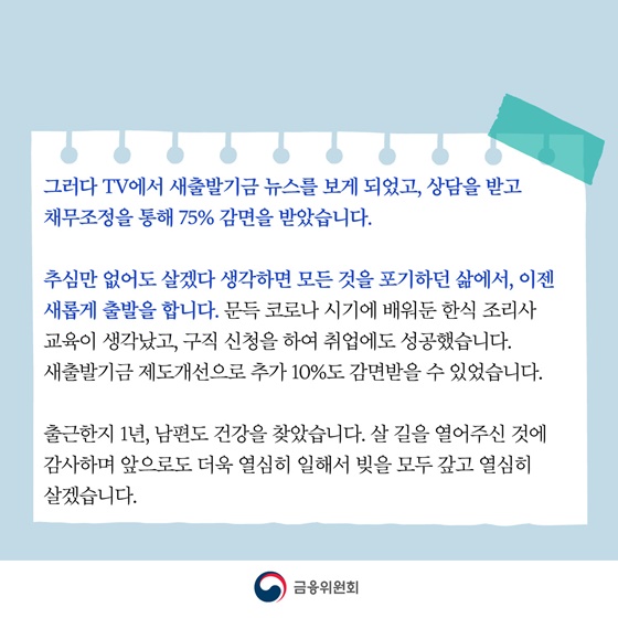 새출발기금 지원 대상·범위 확대(9월중 시행)