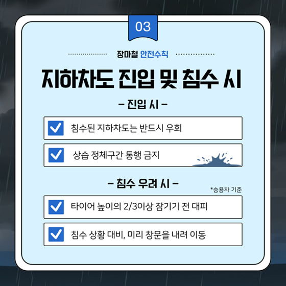 장마철, 빗길 교통사고 예방법