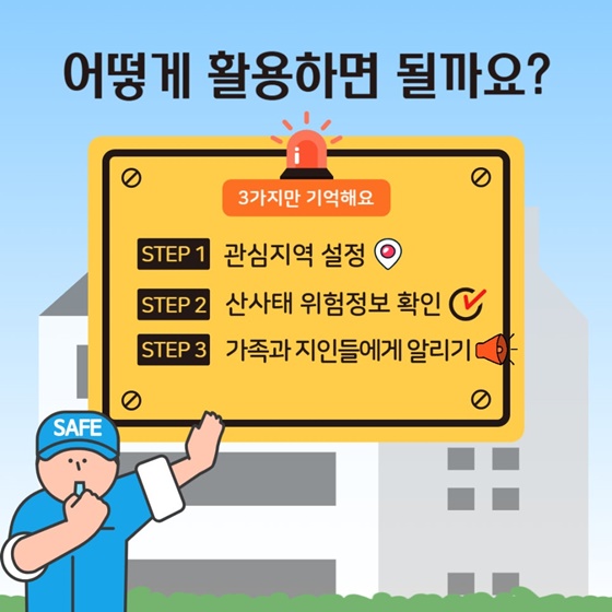 여름철 산사태 위험정보 스마트 산림재난 APP