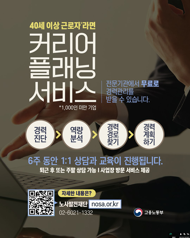'커리어 플래닝 서비스'로 경력 재정비 하단내용 참조