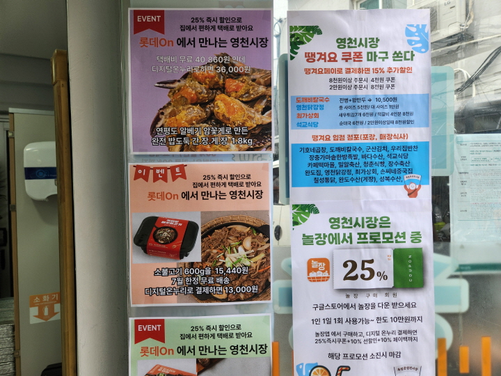 독립문영천시장 오프라인에서 판매하는 다양한 상품을 온라인 플랫폼에서도 구매할 수 있다.