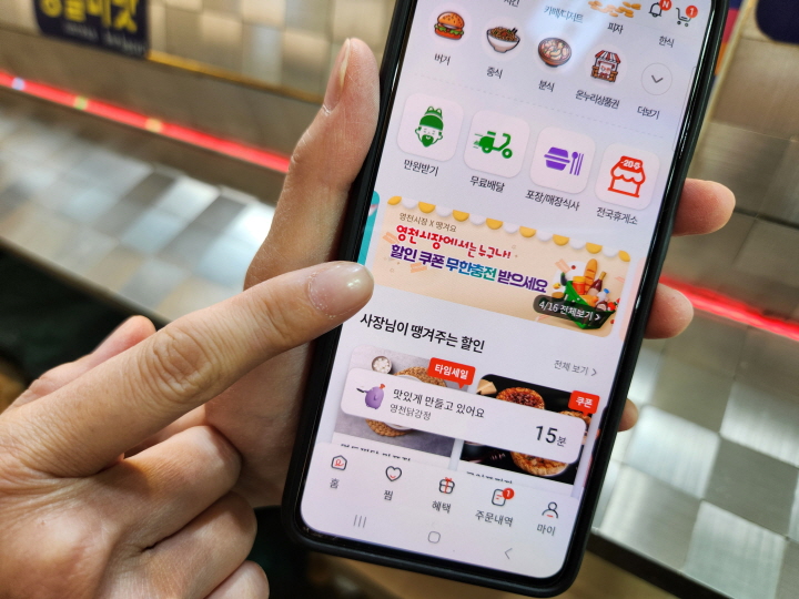 스마트폰 앱에서 독립문영천시장 할인쿠폰을 받으면 저렴하게 상품을 구매할 수 있다.