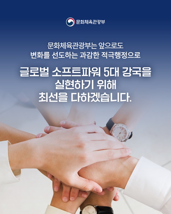 문화체육관광부의 2025년 1차 적극행정 사례