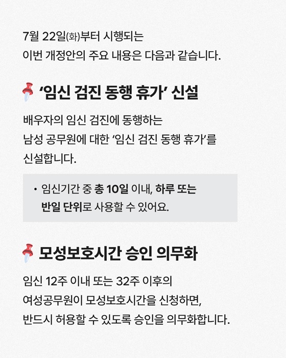 임신검진 동행하는 남성 공무원 특별 휴가 신설