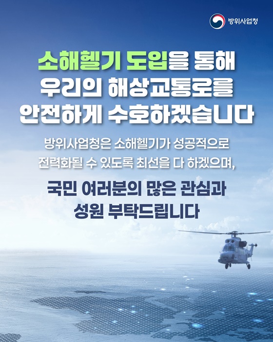 하늘의 기뢰 사냥꾼 소해헬기 초도비행 성공!