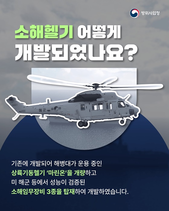 하늘의 기뢰 사냥꾼 소해헬기 초도비행 성공!