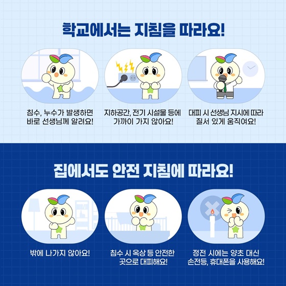 비가 많이 내린다면? 학생들은 이렇게!