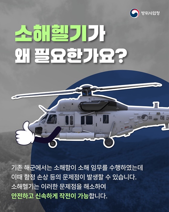 하늘의 기뢰 사냥꾼 소해헬기 초도비행 성공!