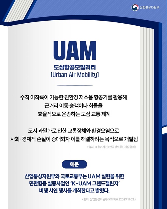 핫이슈 산업 용어 무인이동체