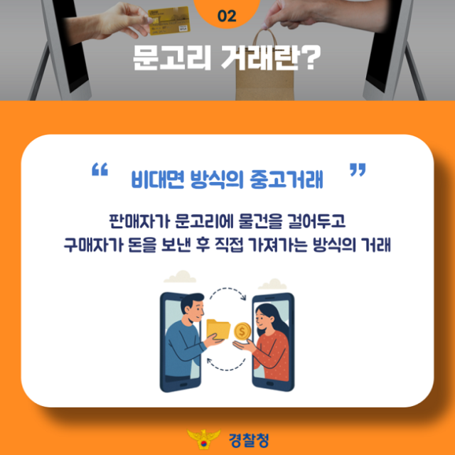 문고리에 걸어둘게요 사기의 시작이었다?!