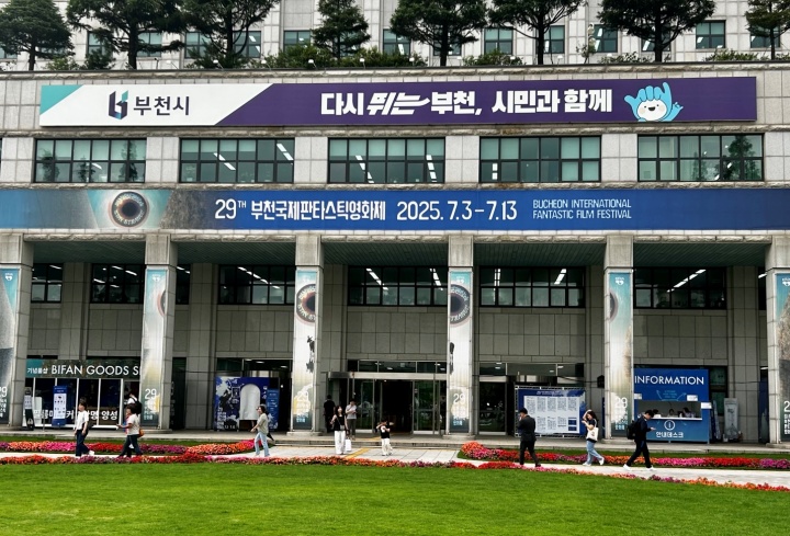 부천국제판타스틱영화제가 열린 부천시청.