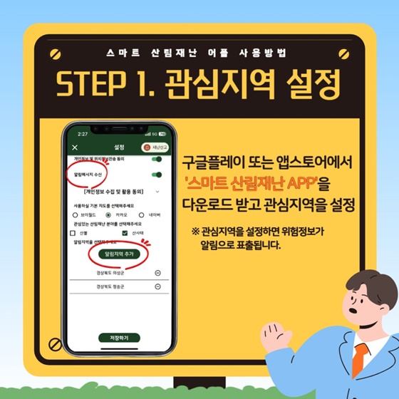 여름철 산사태 위험정보 스마트 산림재난 APP
