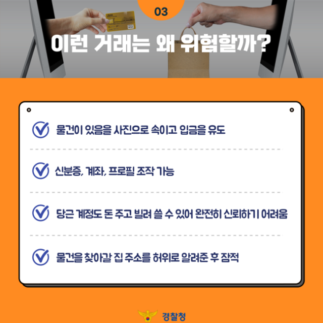 문고리에 걸어둘게요 사기의 시작이었다?!