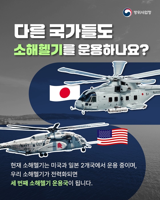 하늘의 기뢰 사냥꾼 소해헬기 초도비행 성공!