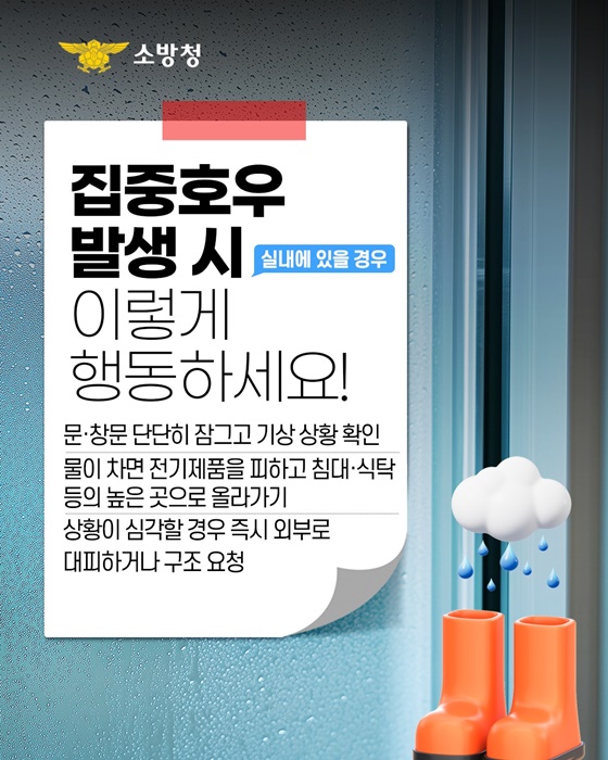 집중호우 기준, 방심하면 위험!