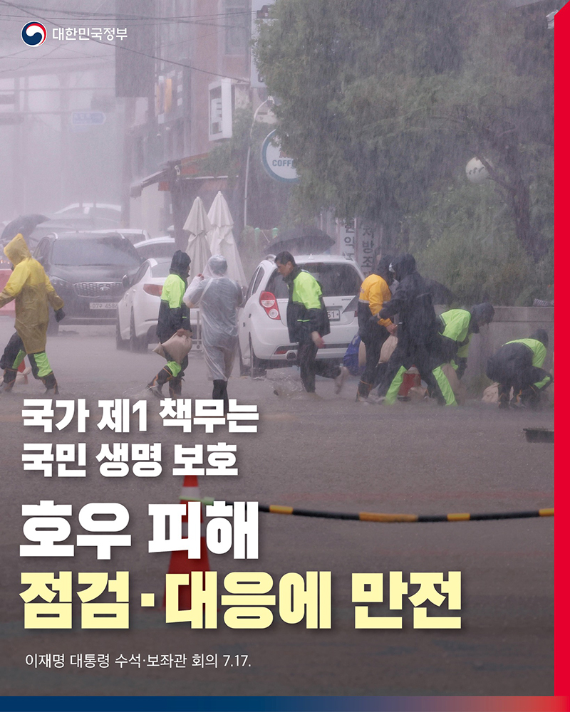 국가 제1 책무는 국민 생명 보호 하단내용 참조