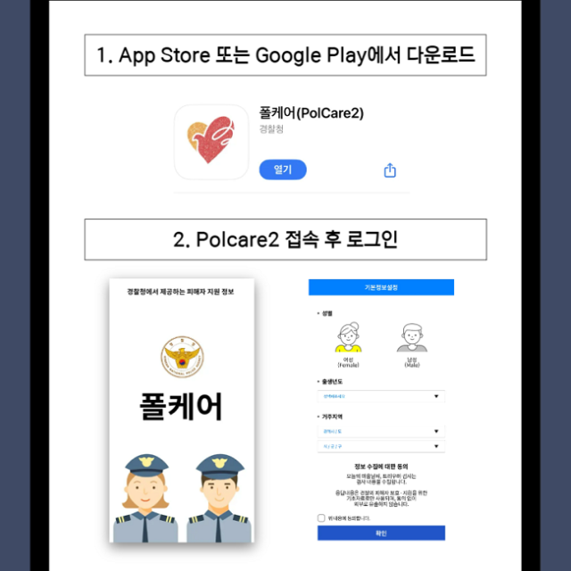 이럴 땐 경찰청 앱!