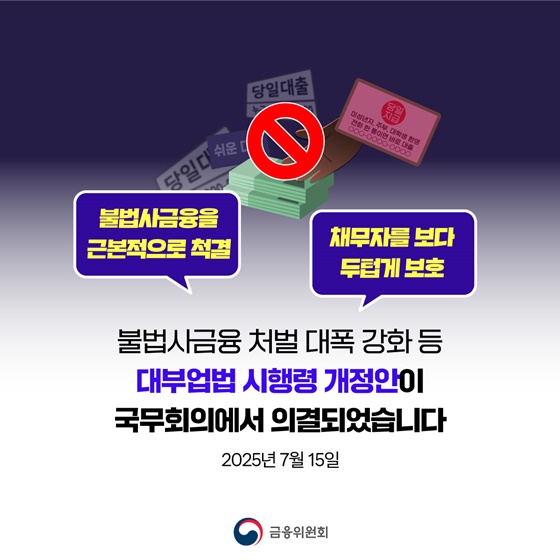 반사회적 대부계약 원금·이자 모두 무효