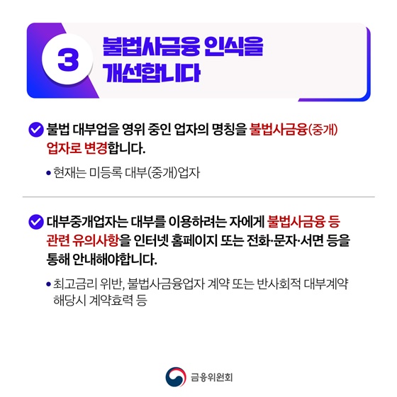 반사회적 대부계약 원금·이자 모두 무효