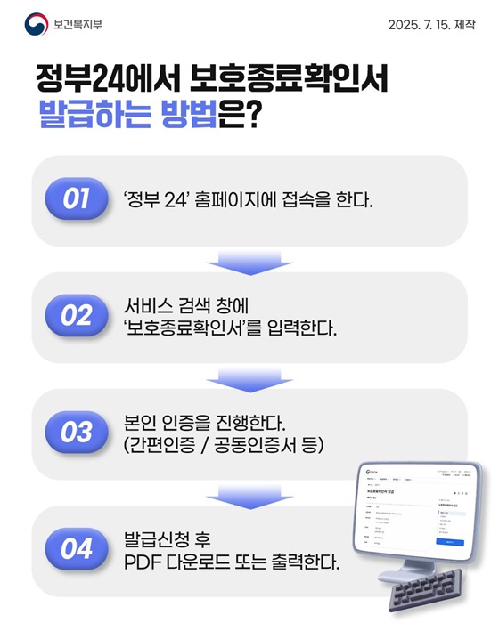 보호종료확인서 이제 정부24에서 발급