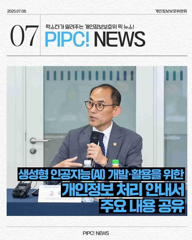 생성형 인공지능(AI) 개인정보 처리 안내서 주요 내용