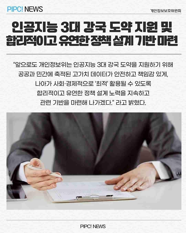 생성형 인공지능(AI) 개인정보 처리 안내서 주요 내용