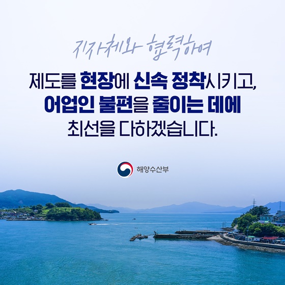 집에서 가까운 읍·면·동에서도 어업경영체 등록 신청