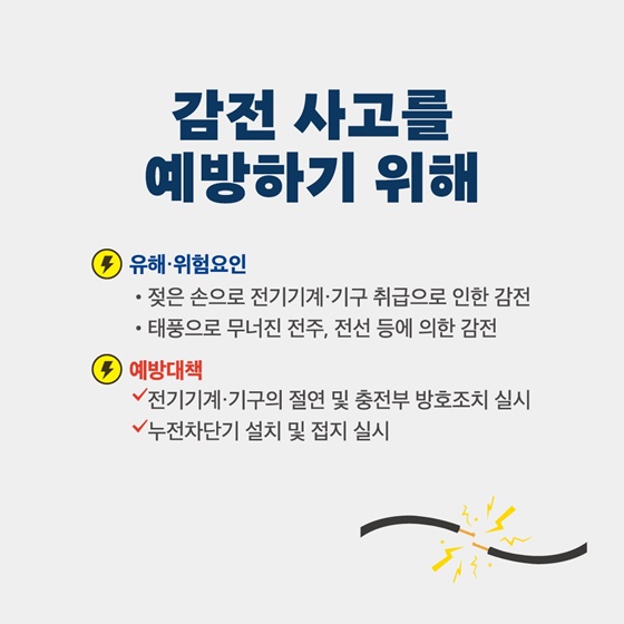 호우·태풍시 사업장 안전관리 이행수칙 가이드