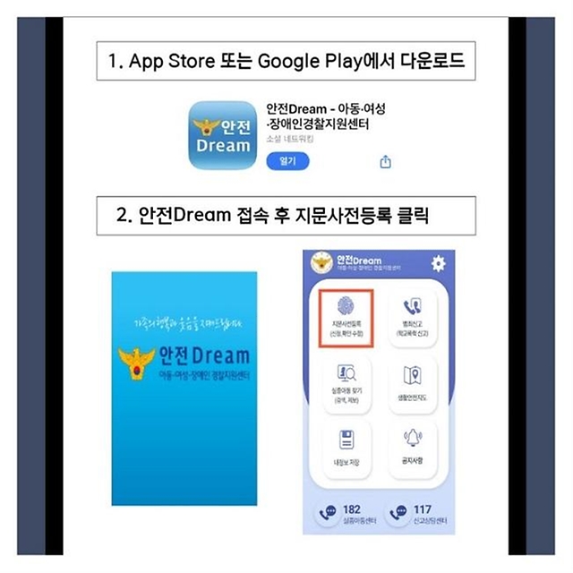 이럴 땐 경찰청 앱!