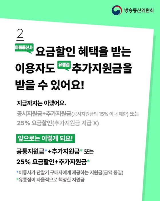 7월 22일 단말기 유통법 폐지, 무엇이 달라지나요?