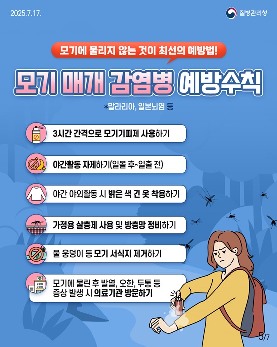 풍수해 감염병 이렇게 예방하세요