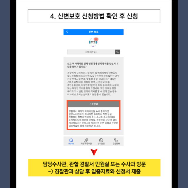 이럴 땐 경찰청 앱!