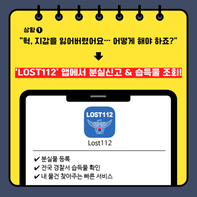 이럴 땐 경찰청 앱!
