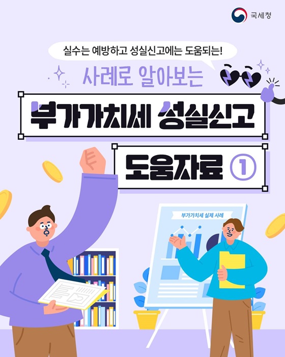 사례로 알아보는 부가가치세 올바른 신고방법 ①