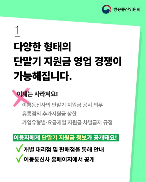 7월 22일 단말기 유통법 폐지, 무엇이 달라지나요?