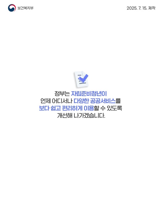 보호종료확인서 이제 정부24에서 발급