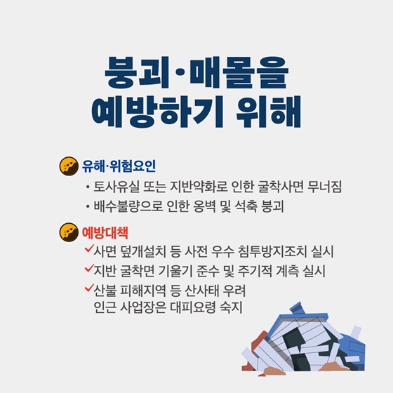 호우·태풍시 사업장 안전관리 이행수칙 가이드