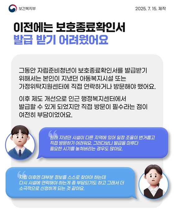 보호종료확인서 이제 정부24에서 발급