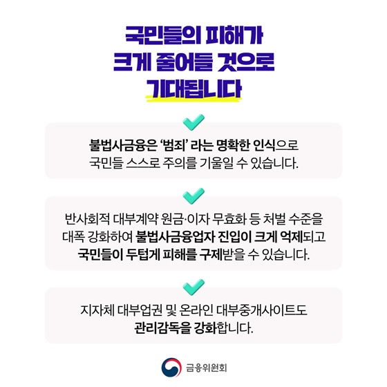 반사회적 대부계약 원금·이자 모두 무효