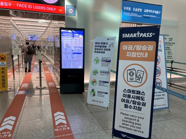 스마트패스를 이용할 수 있는 인천국제공항 출국장.