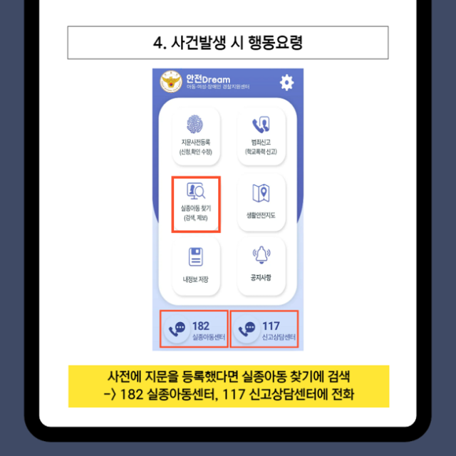 이럴 땐 경찰청 앱!