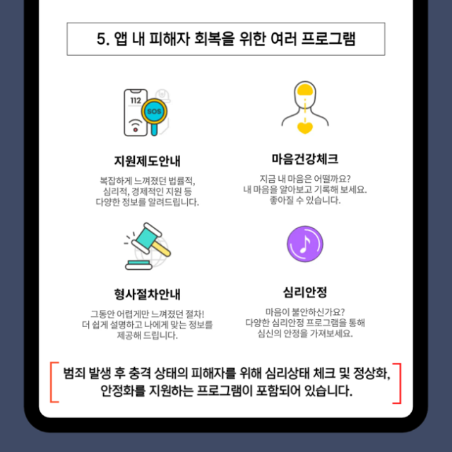 이럴 땐 경찰청 앱!