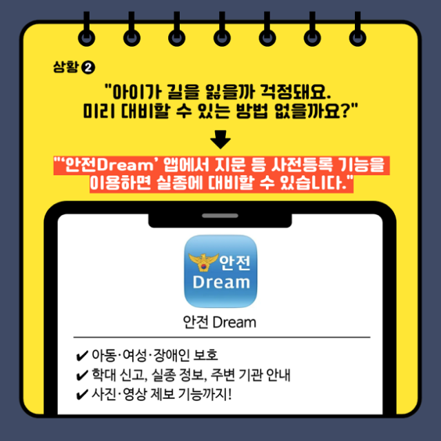 이럴 땐 경찰청 앱!