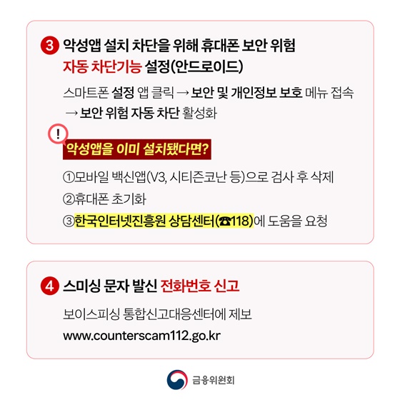 민생회복 소비쿠폰 신청문자 URL 클릭 금지