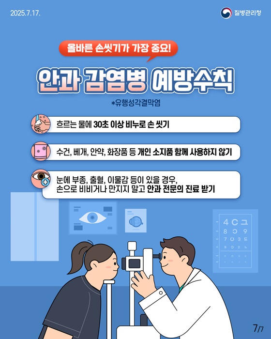 풍수해 감염병 이렇게 예방하세요