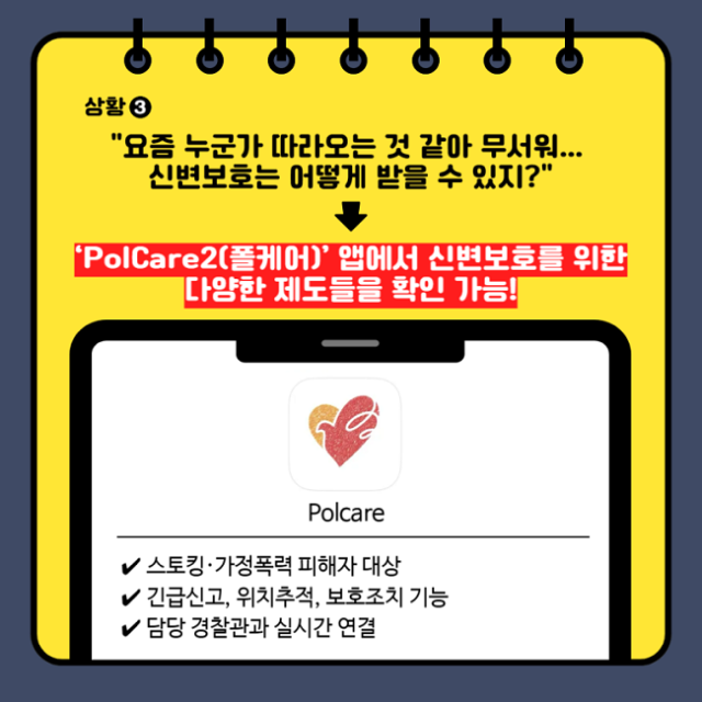 이럴 땐 경찰청 앱!