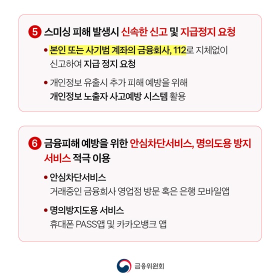민생회복 소비쿠폰 신청문자 URL 클릭 금지